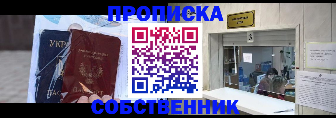 прописка регистрация в Аше