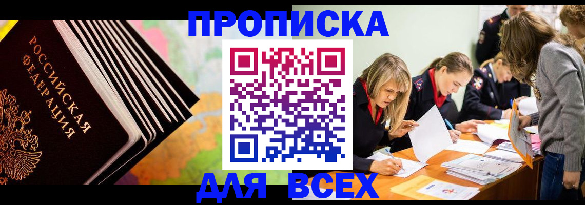 прописка для военкомата в Аше