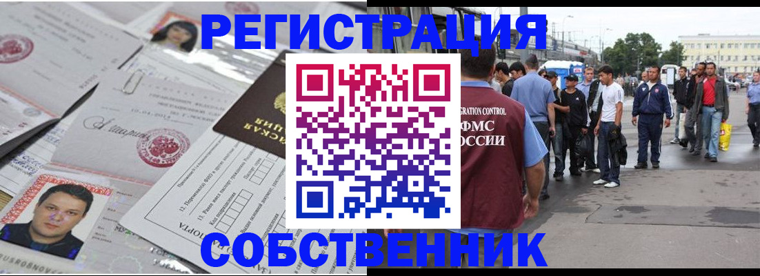 прописка иностранных граждан в Аше