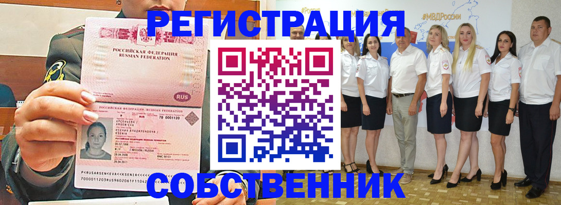 прописка регистрация в Аше